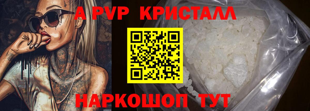 A PVP мука  APVP кристаллы  Ачинск  А ПВП  купить наркотик  Вход с VPN 