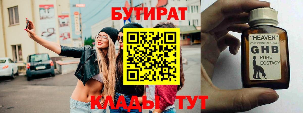 Бутират бутик Ачинск