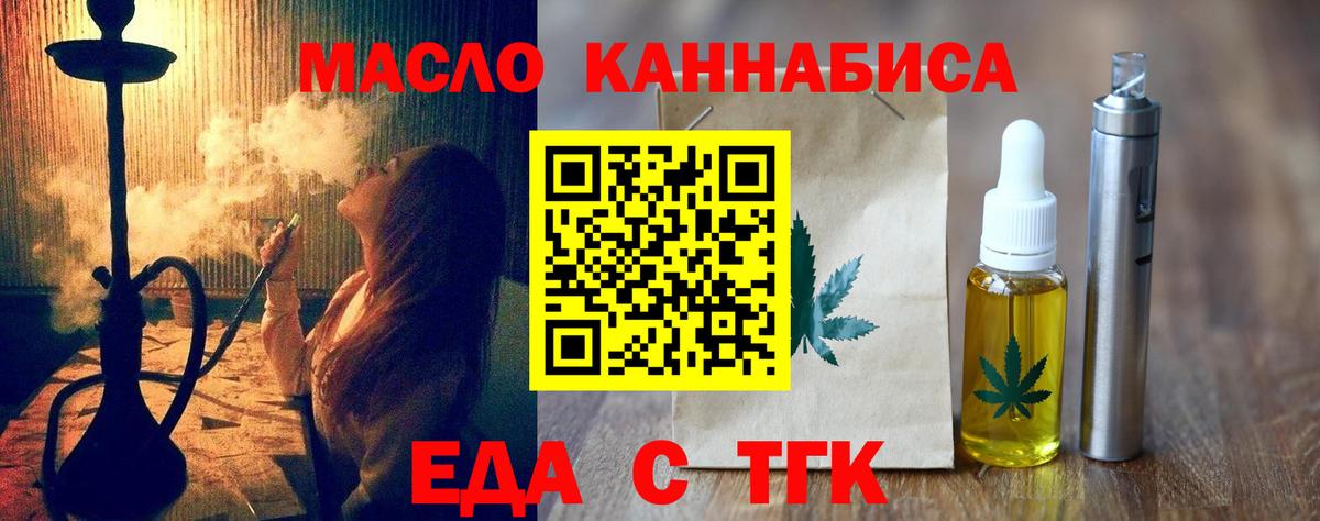 Ачинск  Печенье с ТГК конопля  Вход с VPN 