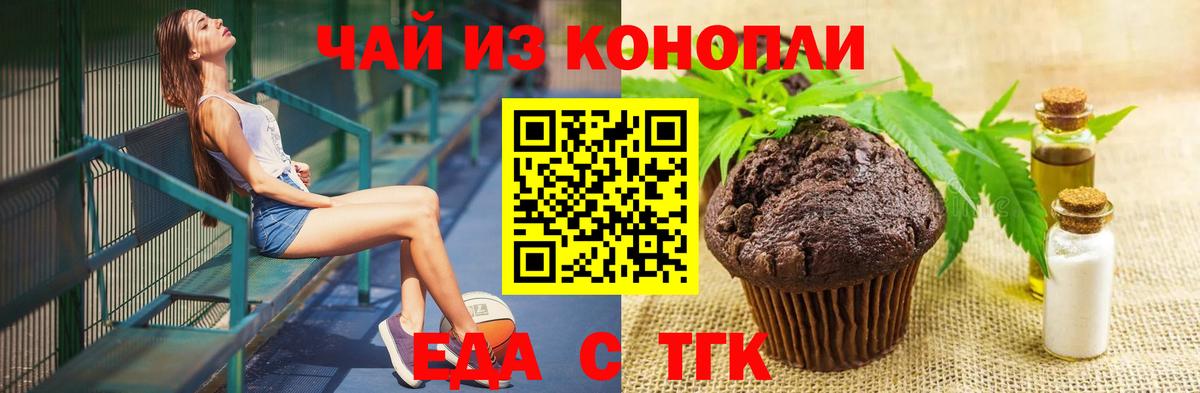 Печенье с ТГК марихуана Ачинск