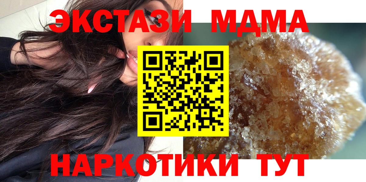 Ачинск  MDMA Molly  Вход с VPN  MDMA Molly 