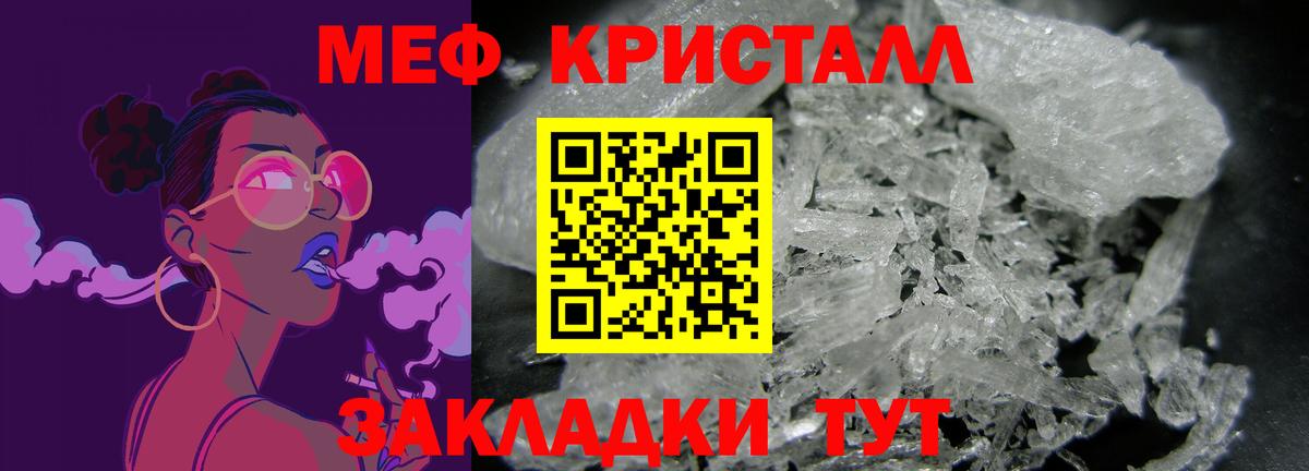 МЕФ кристаллы Ачинск