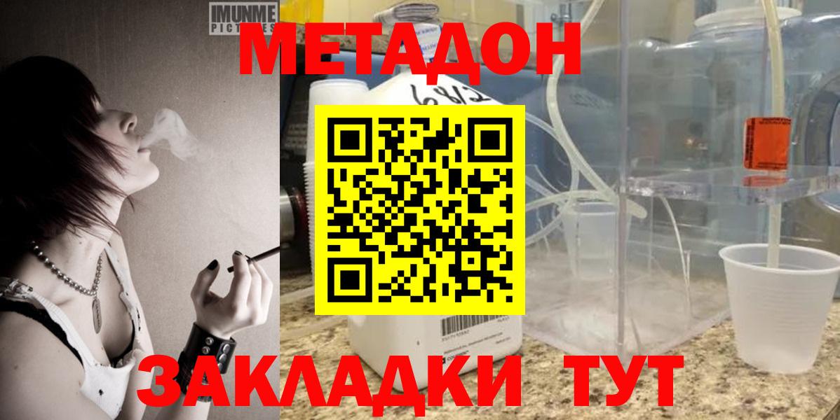 МЕТАДОН белоснежный  МЕТАДОН VHQ  Вход с VPN  Ачинск 