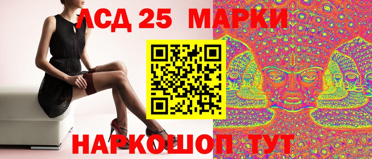 Марки 25I-NBOMe 1500мкг Ачинск