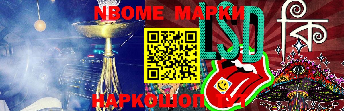 Ачинск  Марки N-bome 1,5мг  Марки N-bome 1,5мг  Вход с VPN 