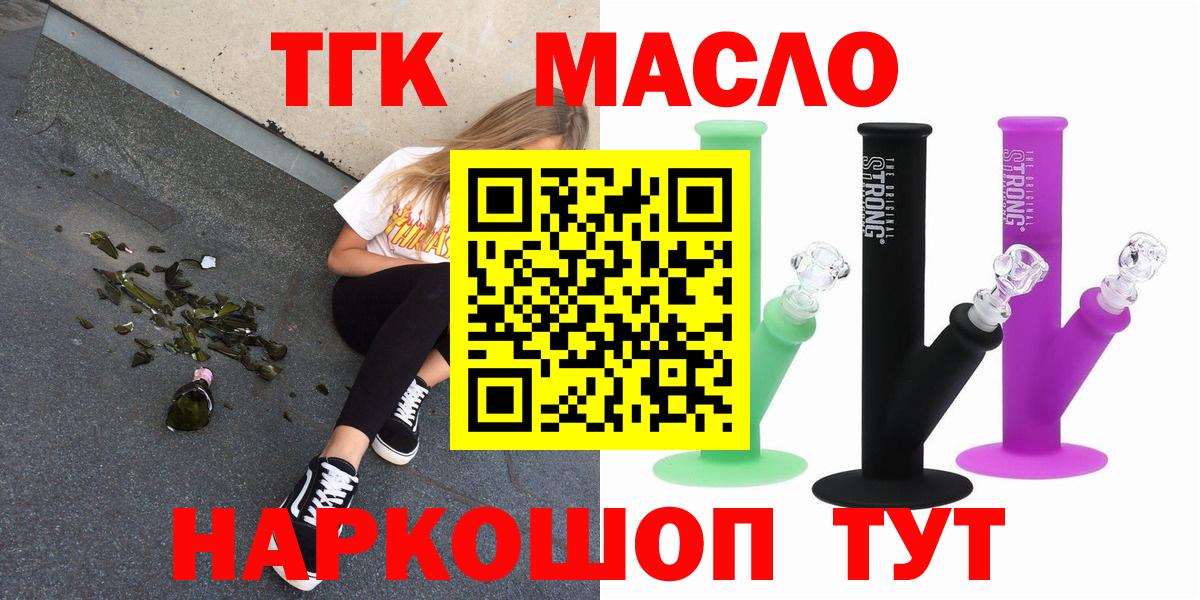ТГК THC oil Ачинск